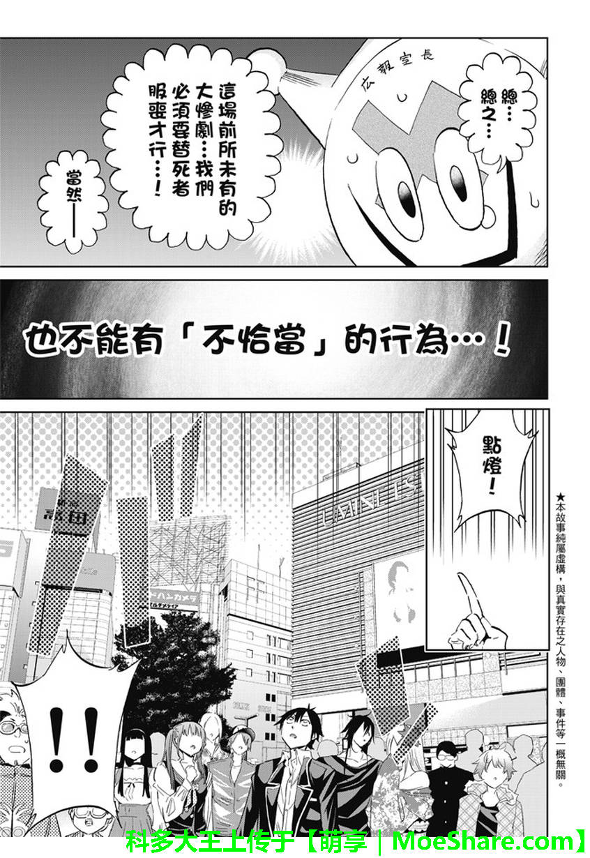 《真实账号》第114话 第3页