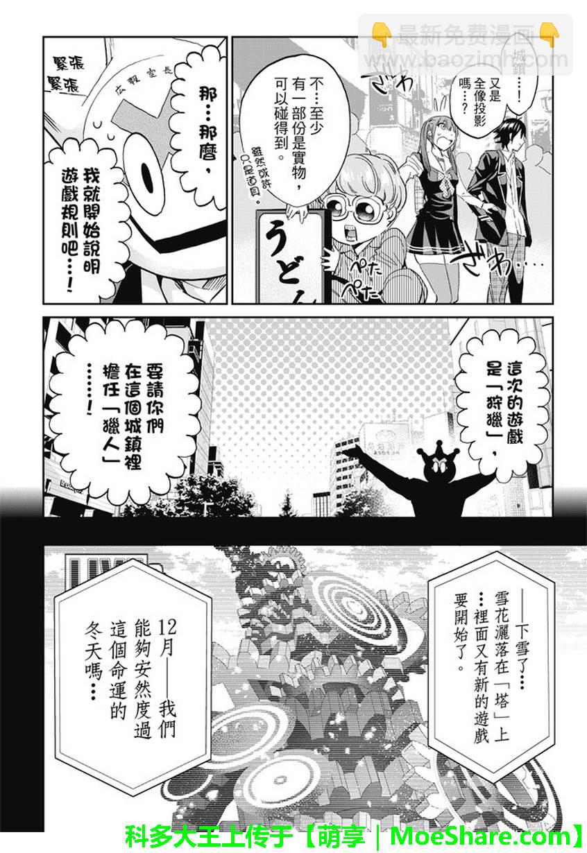 《真实账号》第114话 第4页