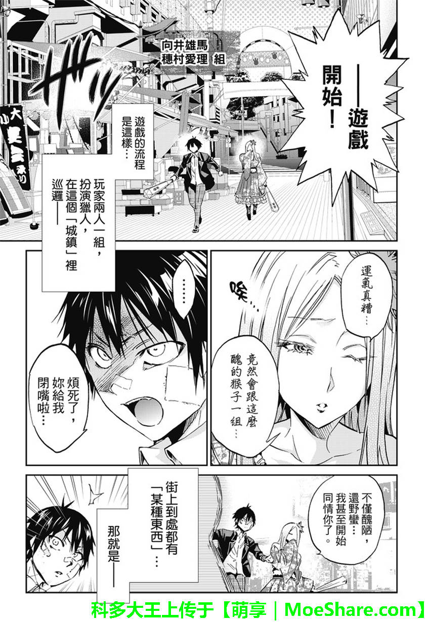 《真实账号》第114话 第5页