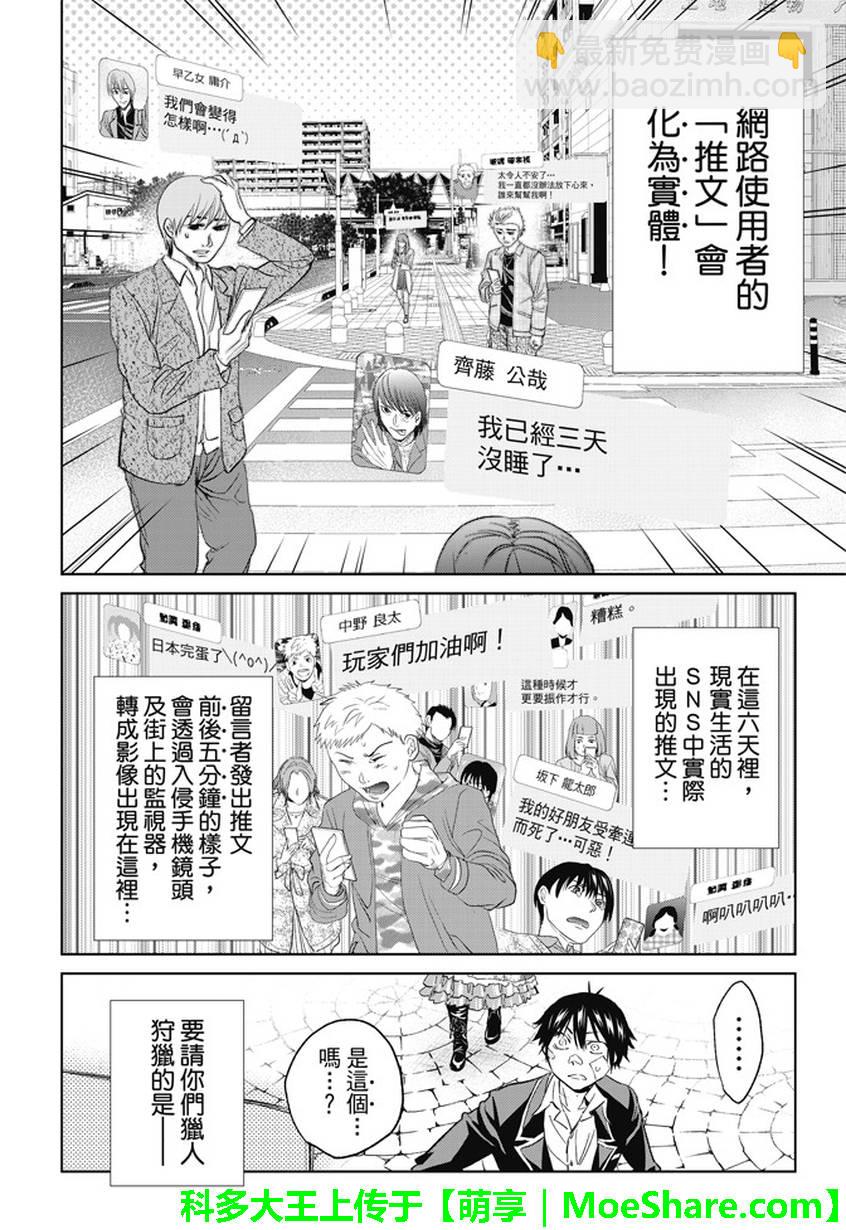 《真实账号》第114话 第6页