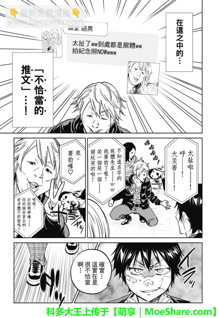 《真实账号》第114话 第7页