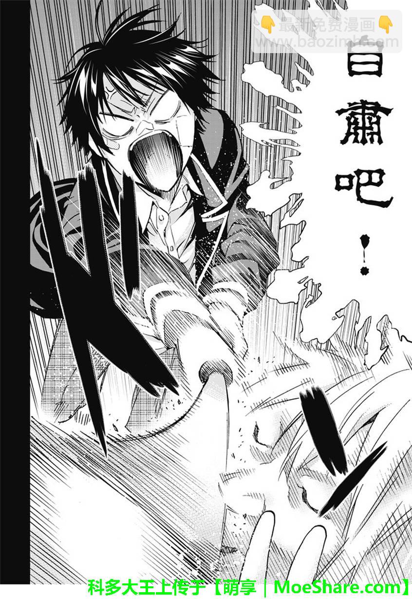 《真实账号》第114话 第8页