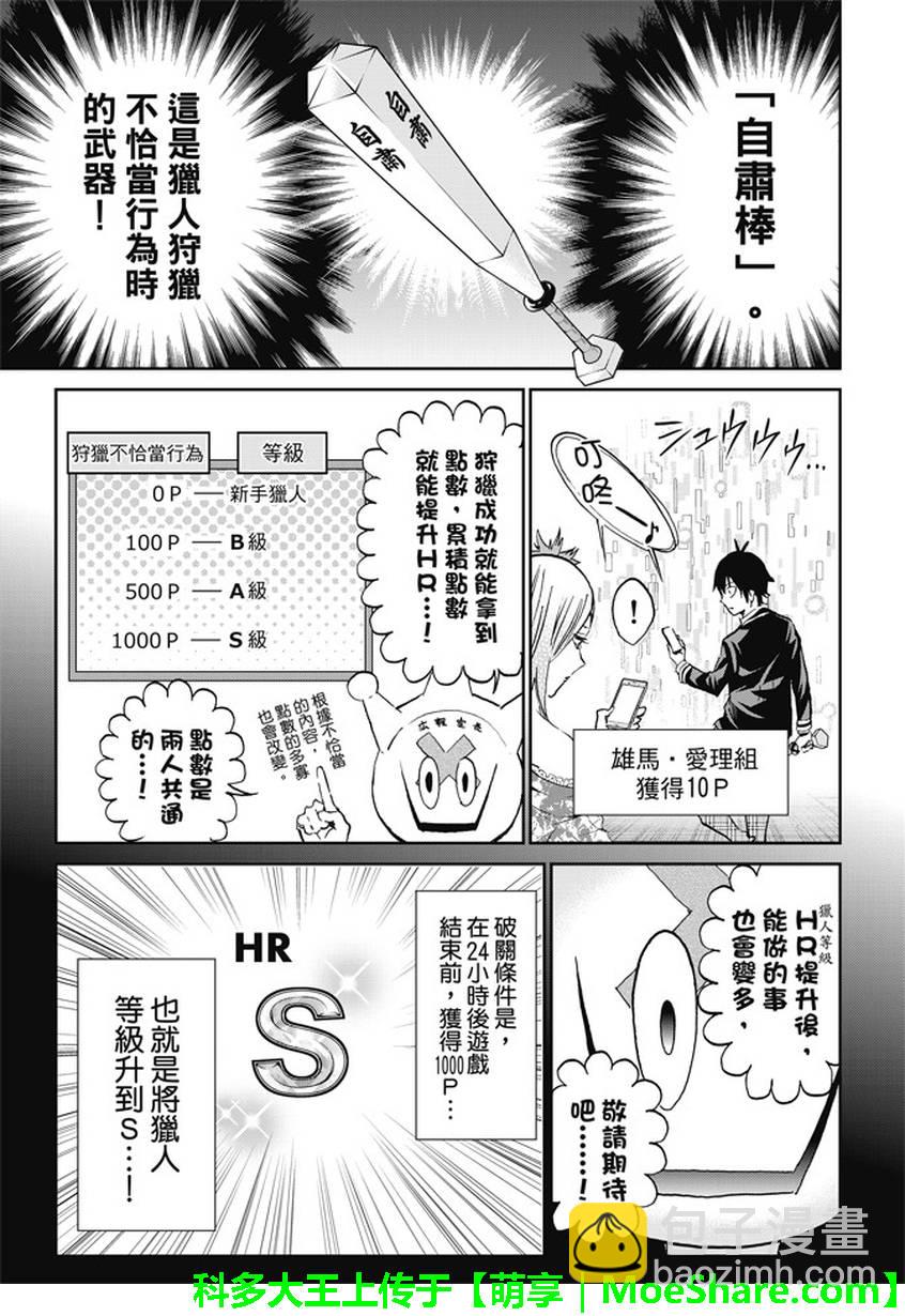 《真实账号》第114话 第9页