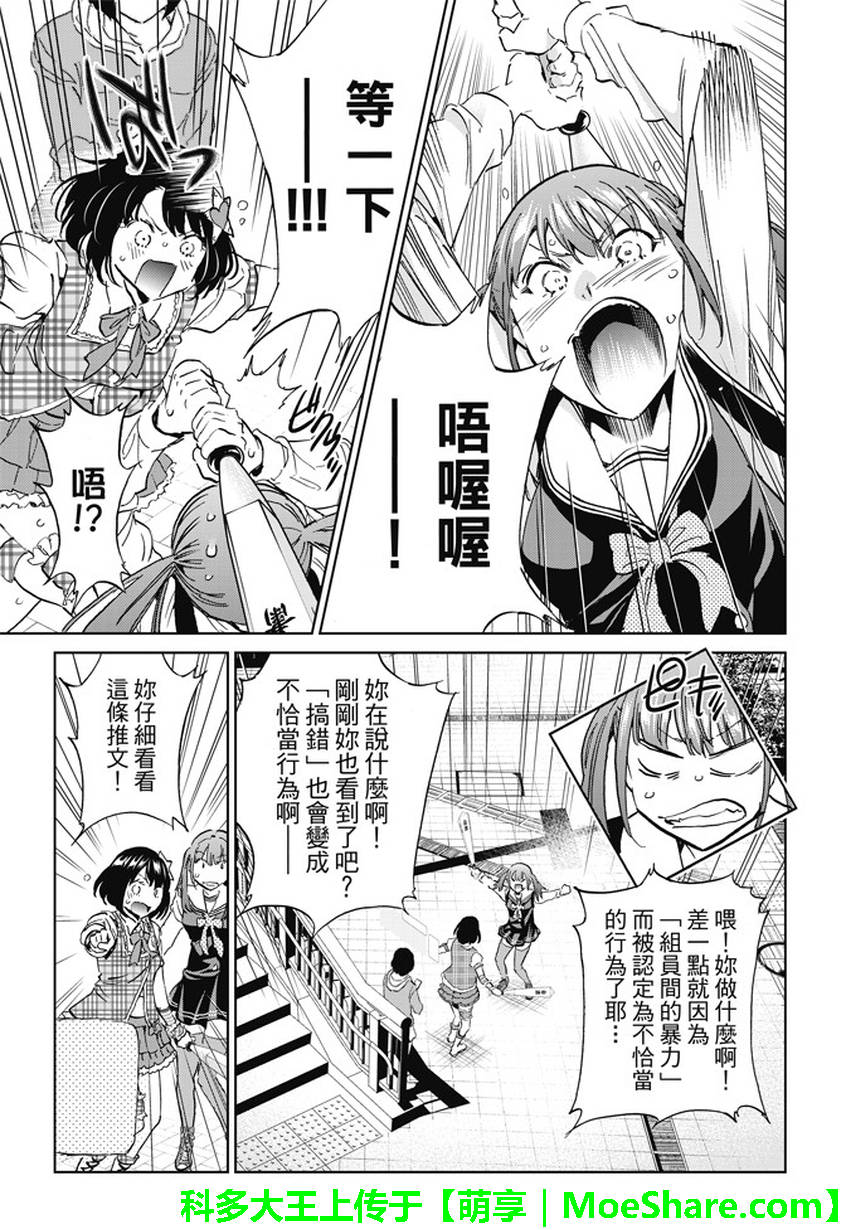 《真实账号》第115话 第10页