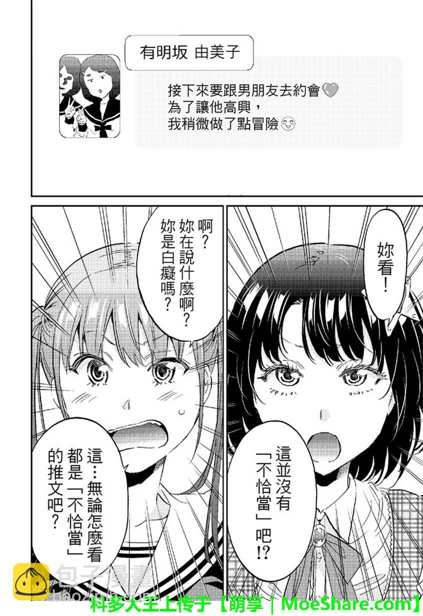 《真实账号》第115话 第11页