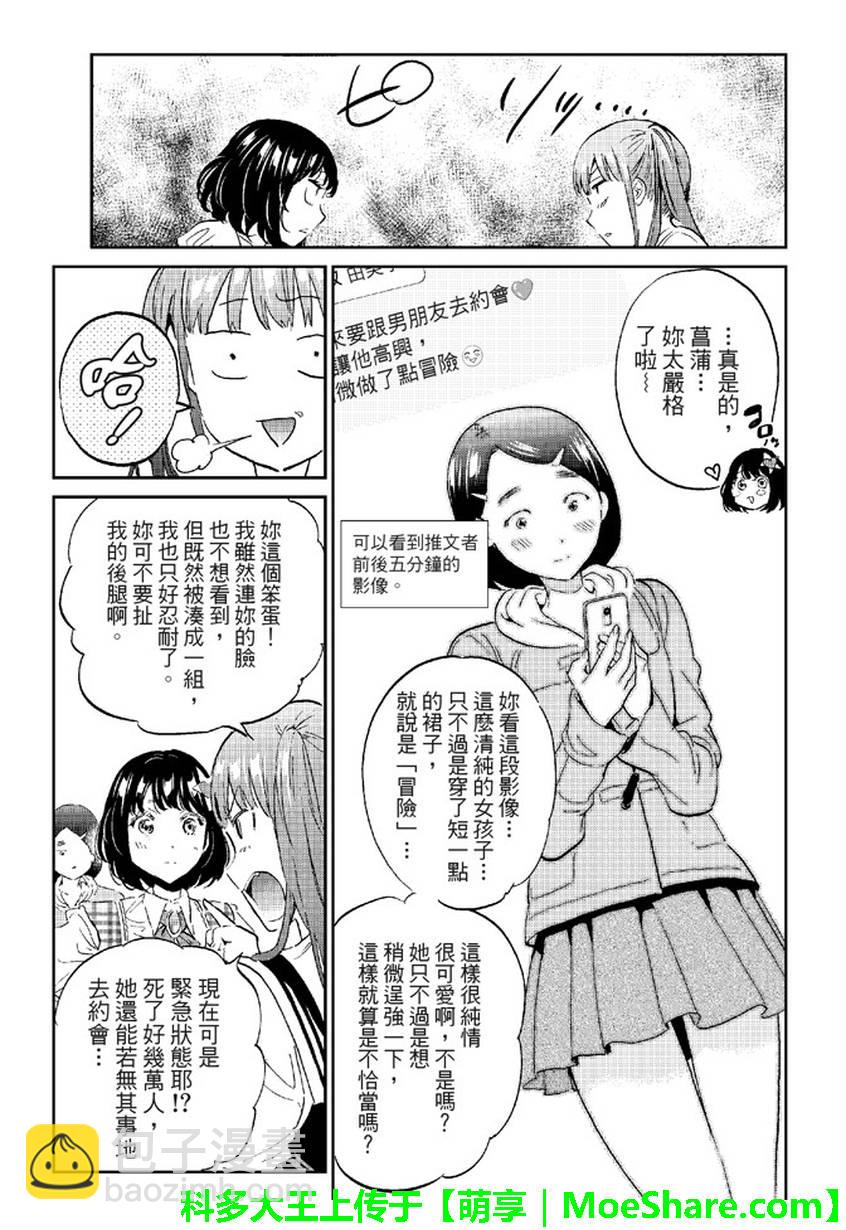 《真实账号》第115话 第12页