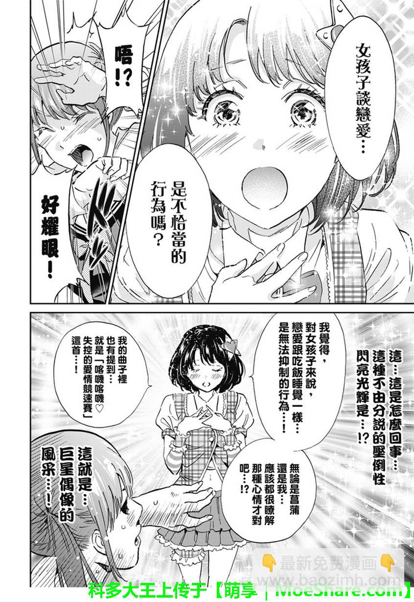 《真实账号》第115话 第13页