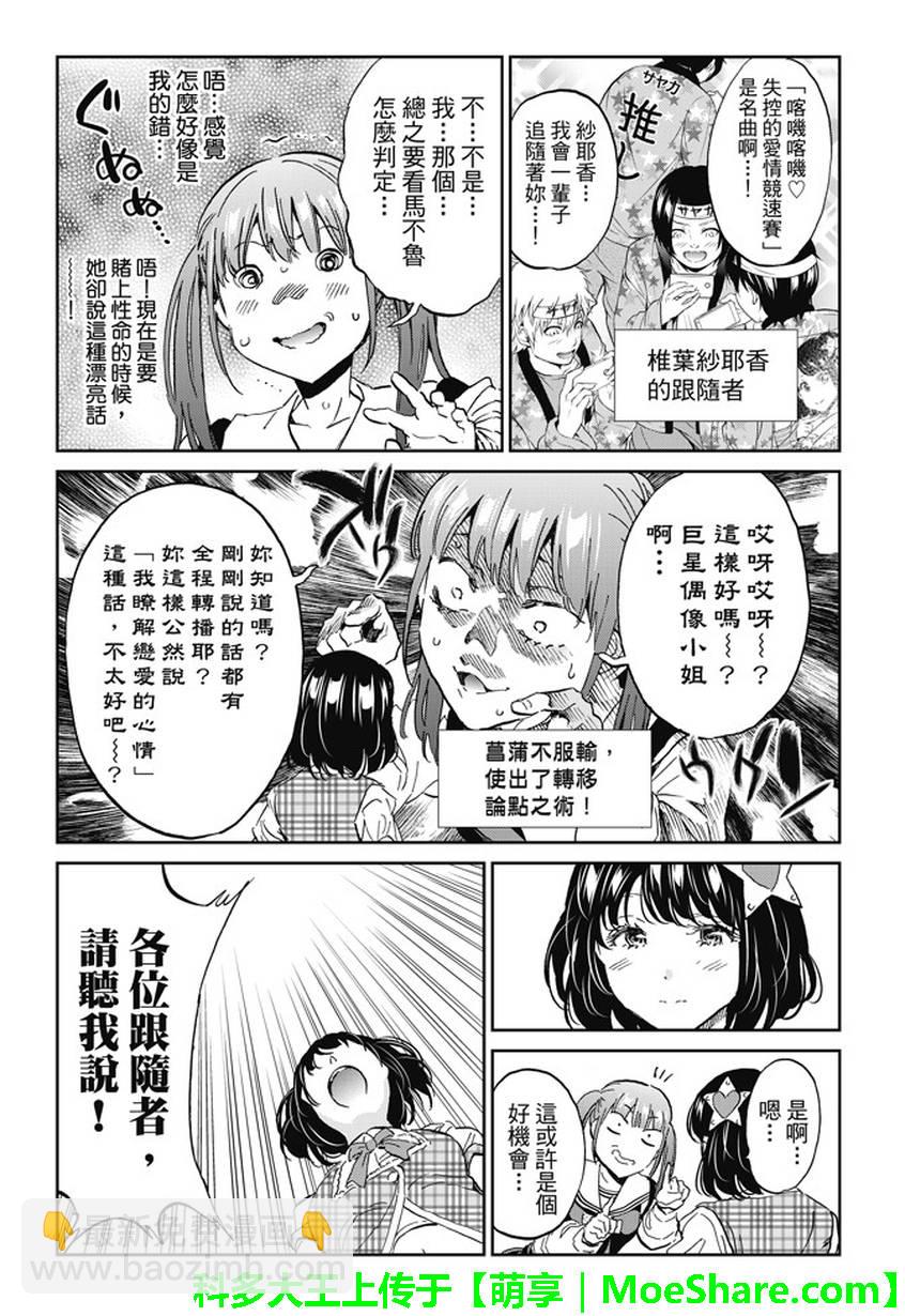 《真实账号》第115话 第14页
