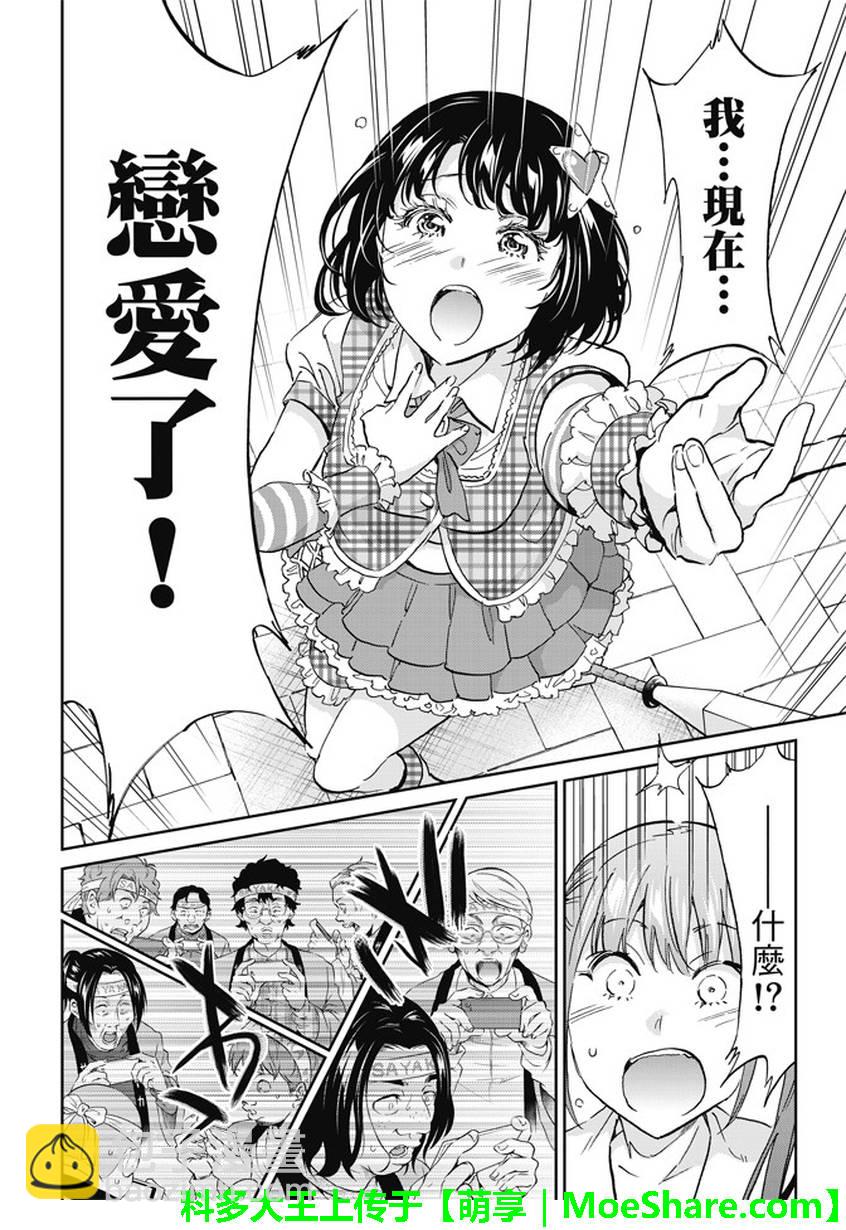 《真实账号》第115话 第15页