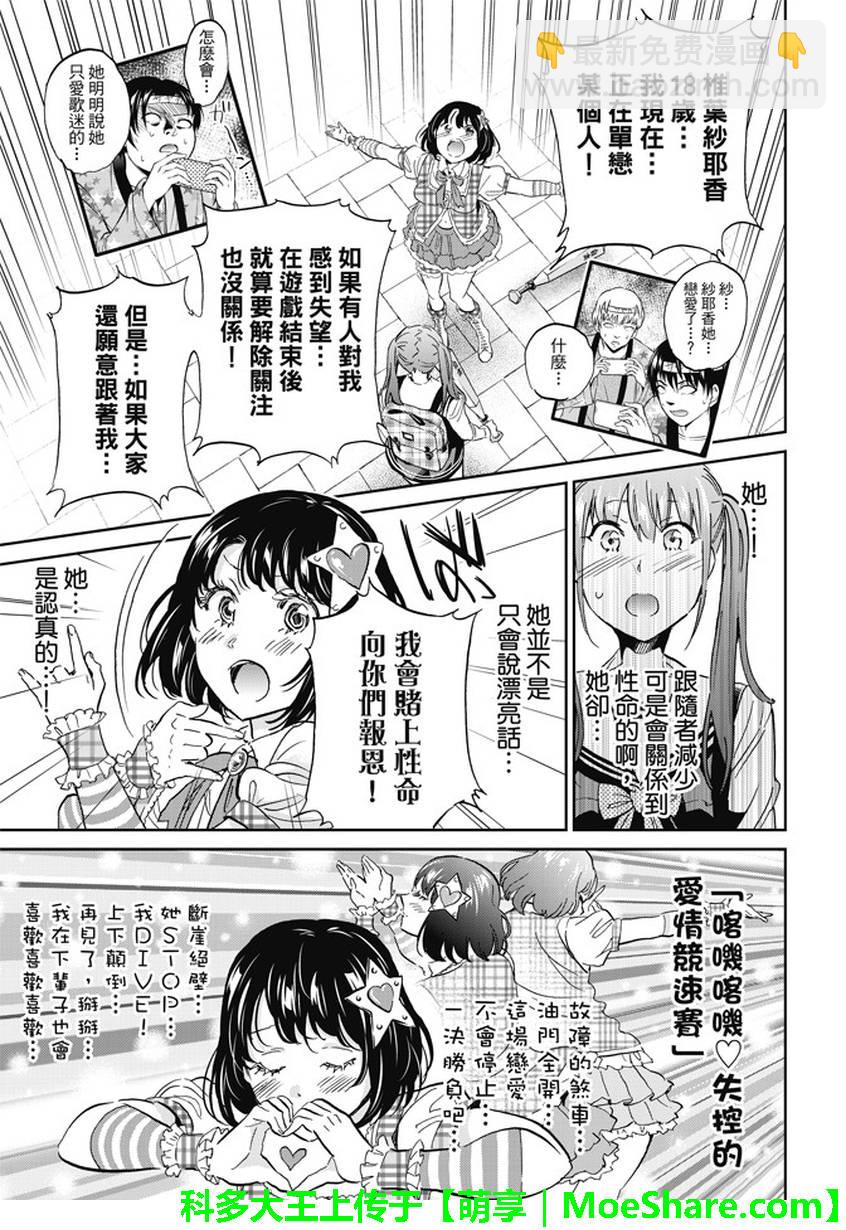 《真实账号》第115话 第16页