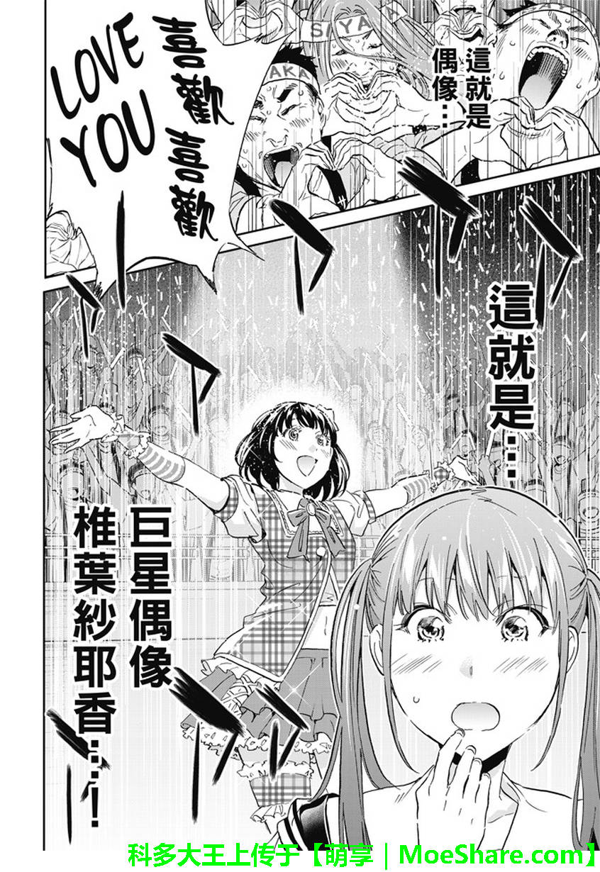 《真实账号》第115话 第17页