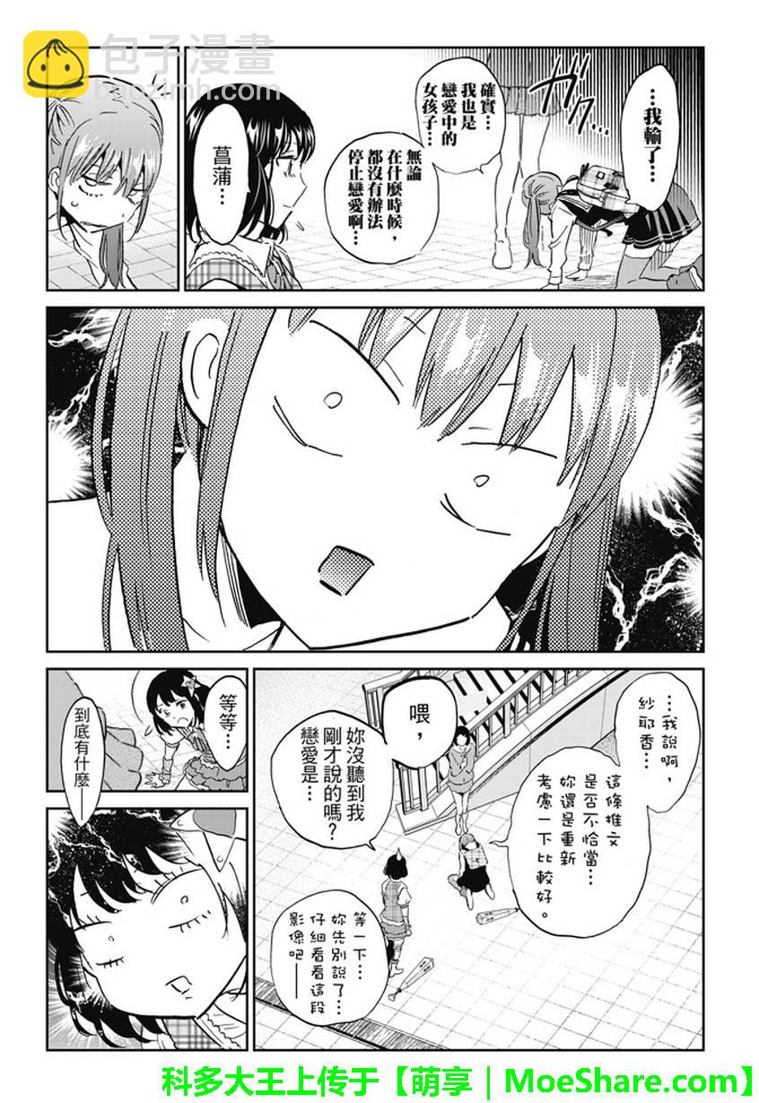 《真实账号》第115话 第18页