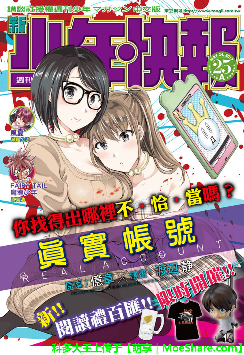 《真实账号》第115话 第1页