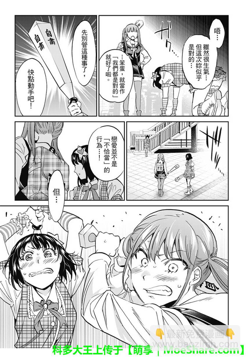 《真实账号》第115话 第20页