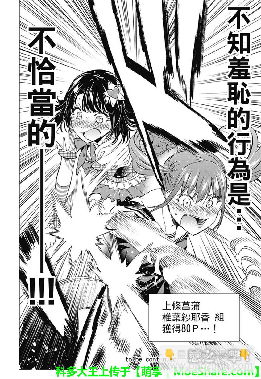 《真实账号》第115话 第21页