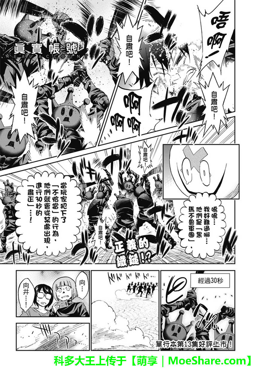 《真实账号》第115话 第2页
