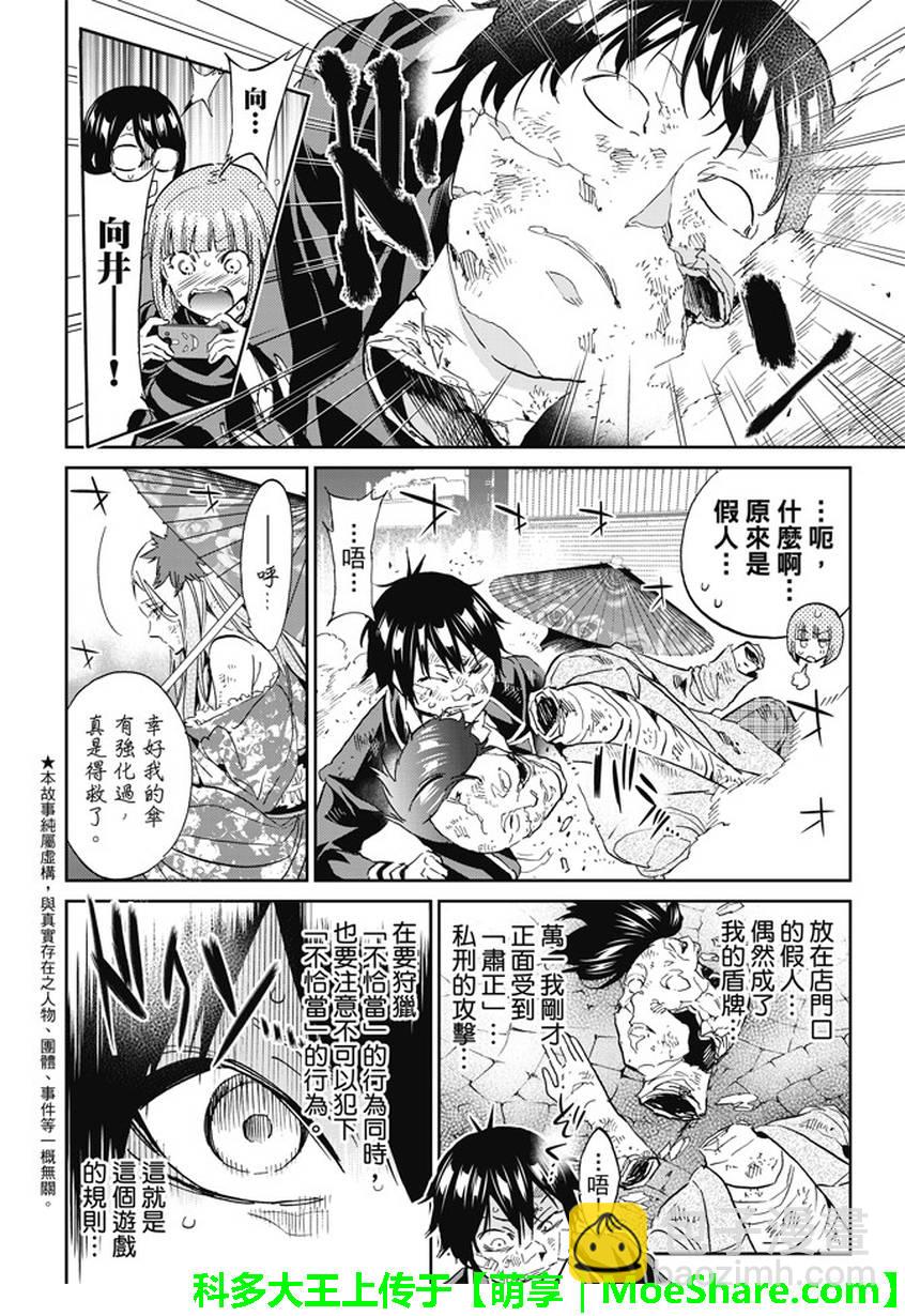《真实账号》第115话 第3页