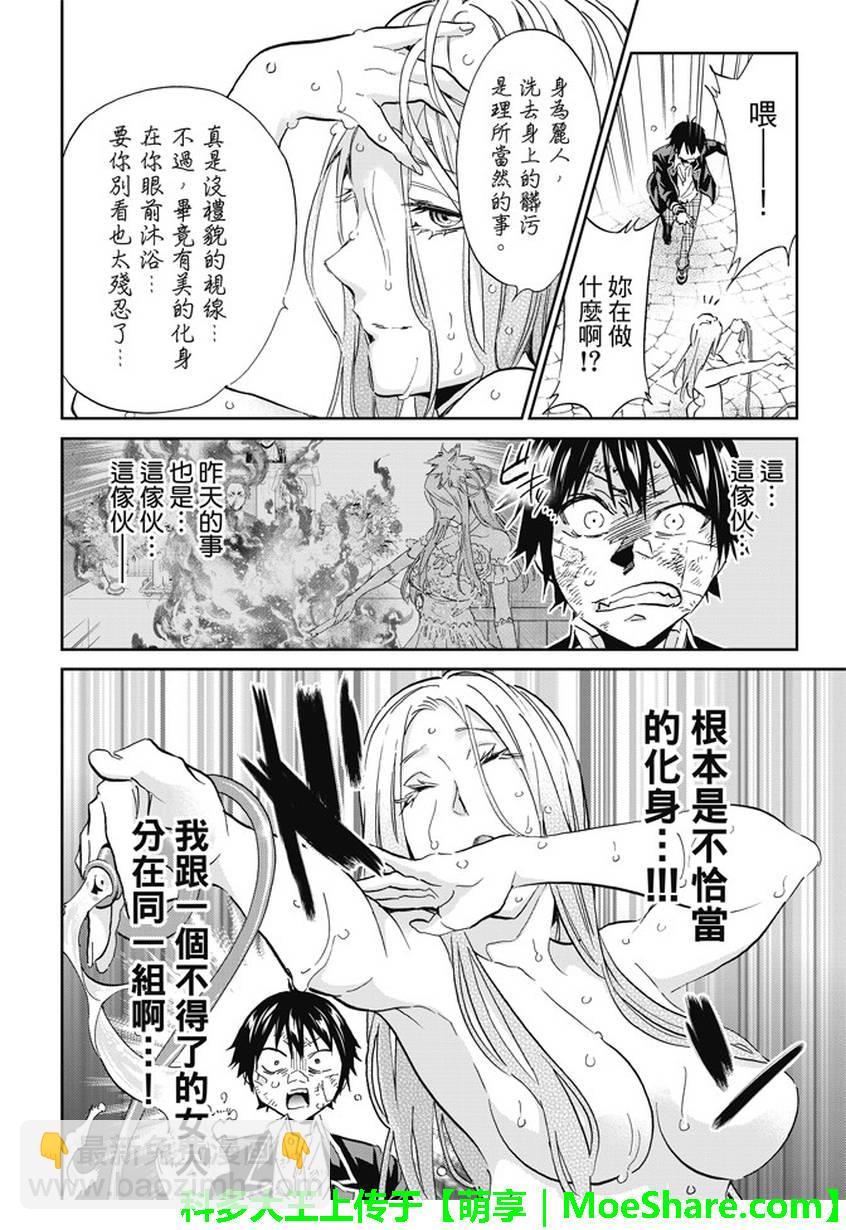 《真实账号》第115话 第5页
