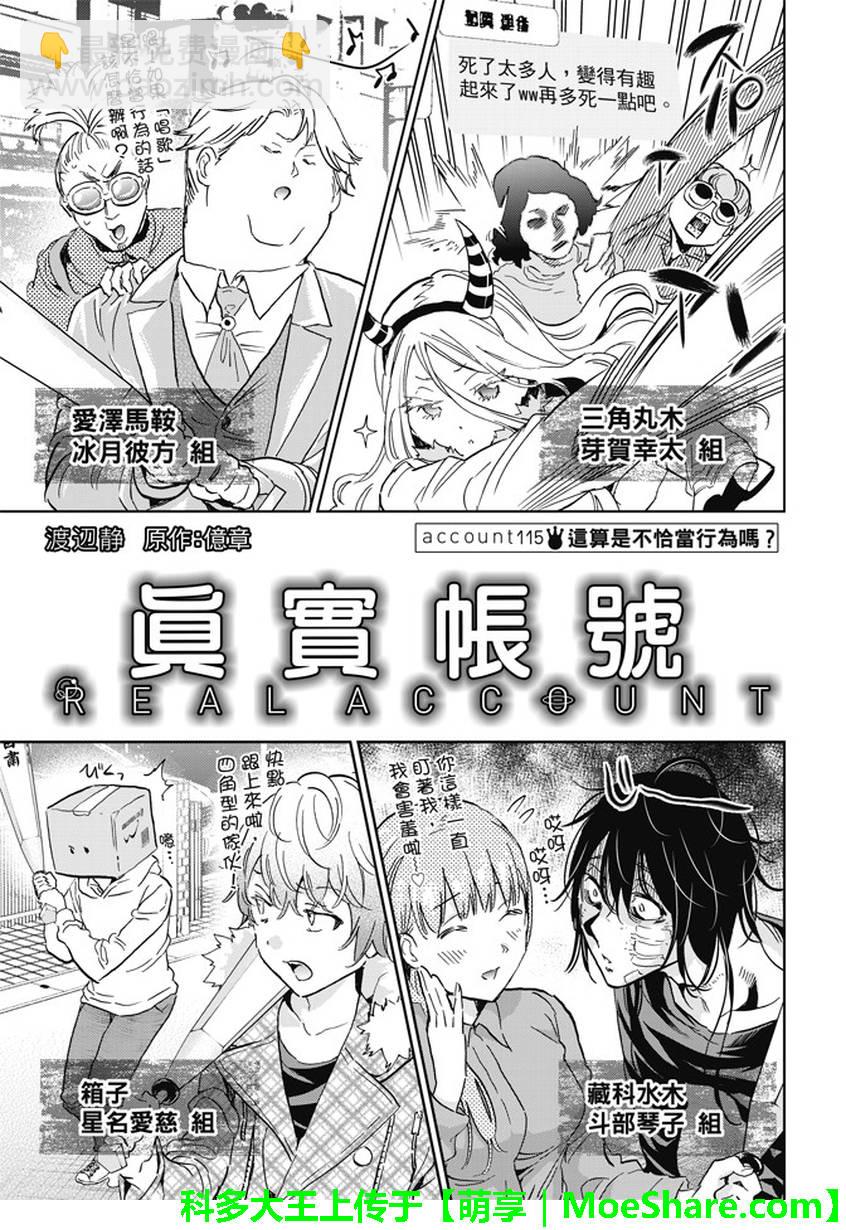 《真实账号》第115话 第6页