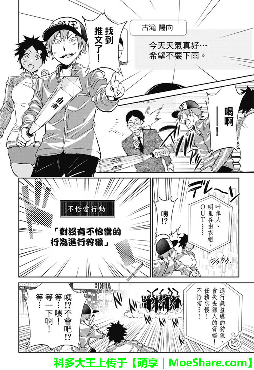 《真实账号》第115话 第7页
