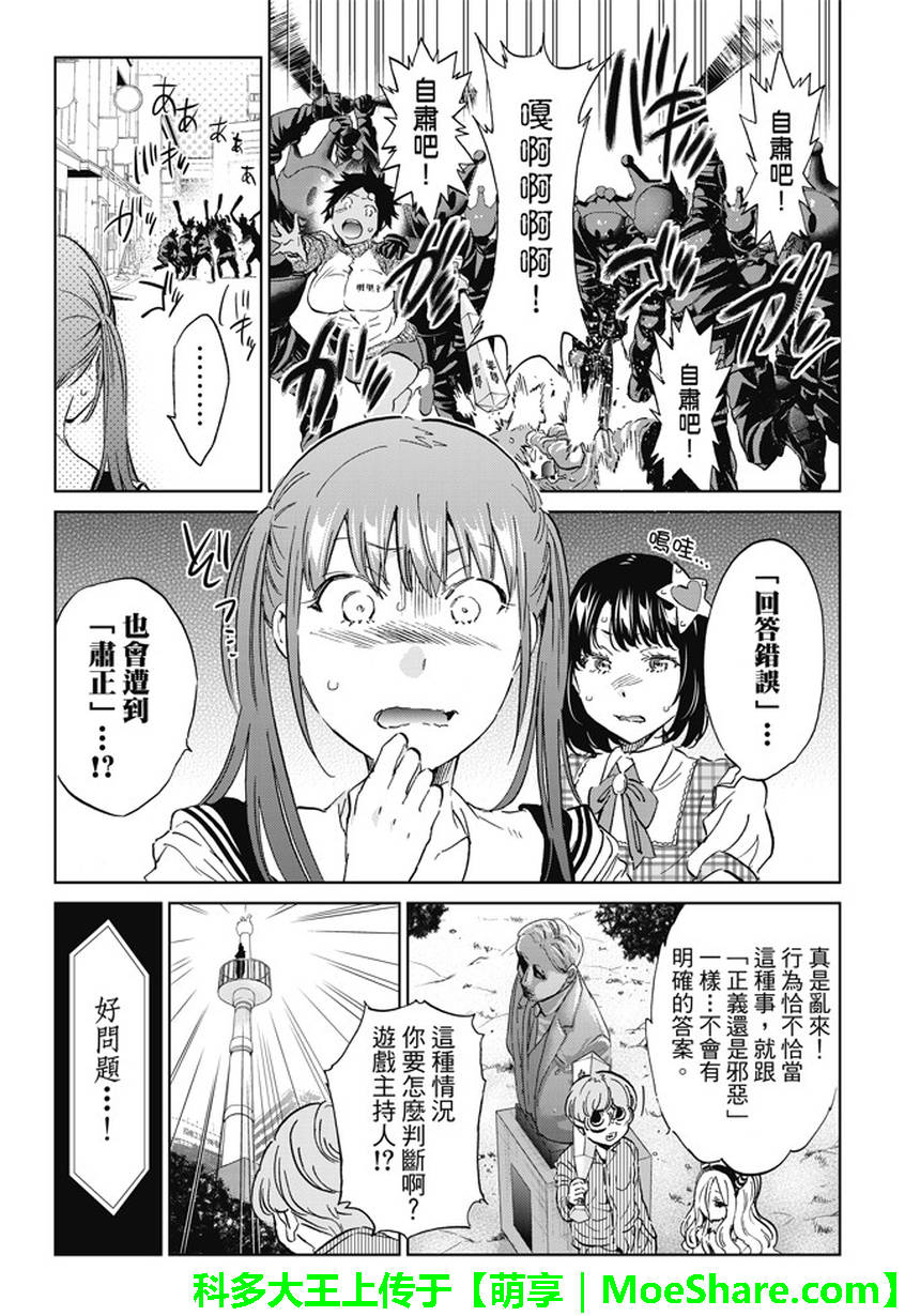 《真实账号》第115话 第8页