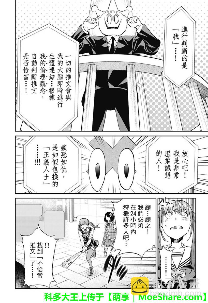 《真实账号》第115话 第9页