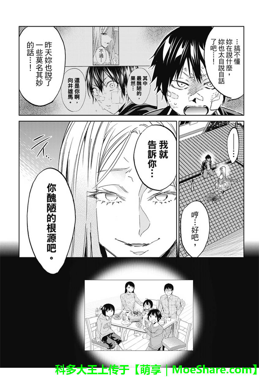《真实账号》第116话 第10页