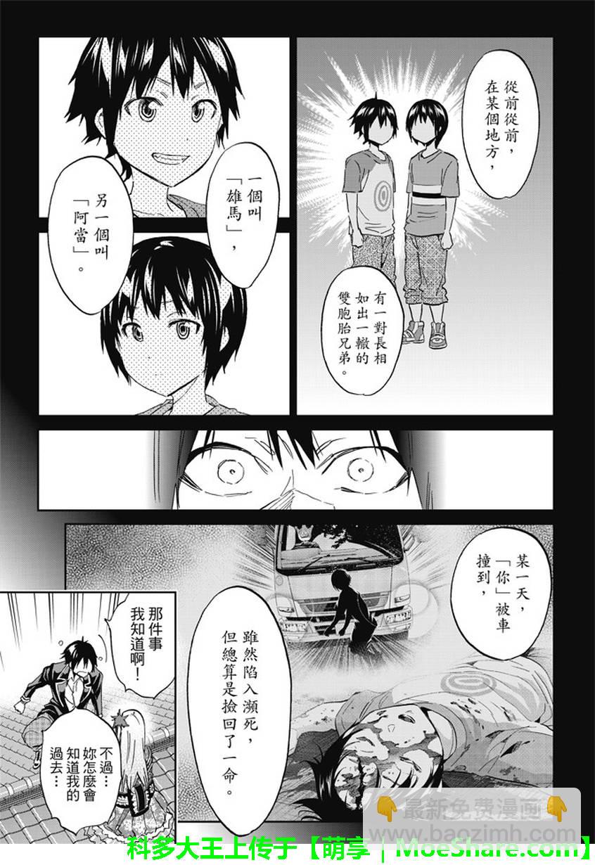 《真实账号》第116话 第11页