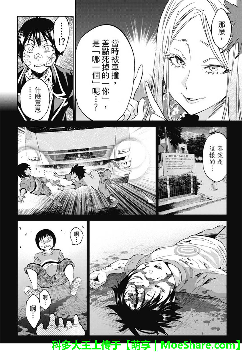 《真实账号》第116话 第12页