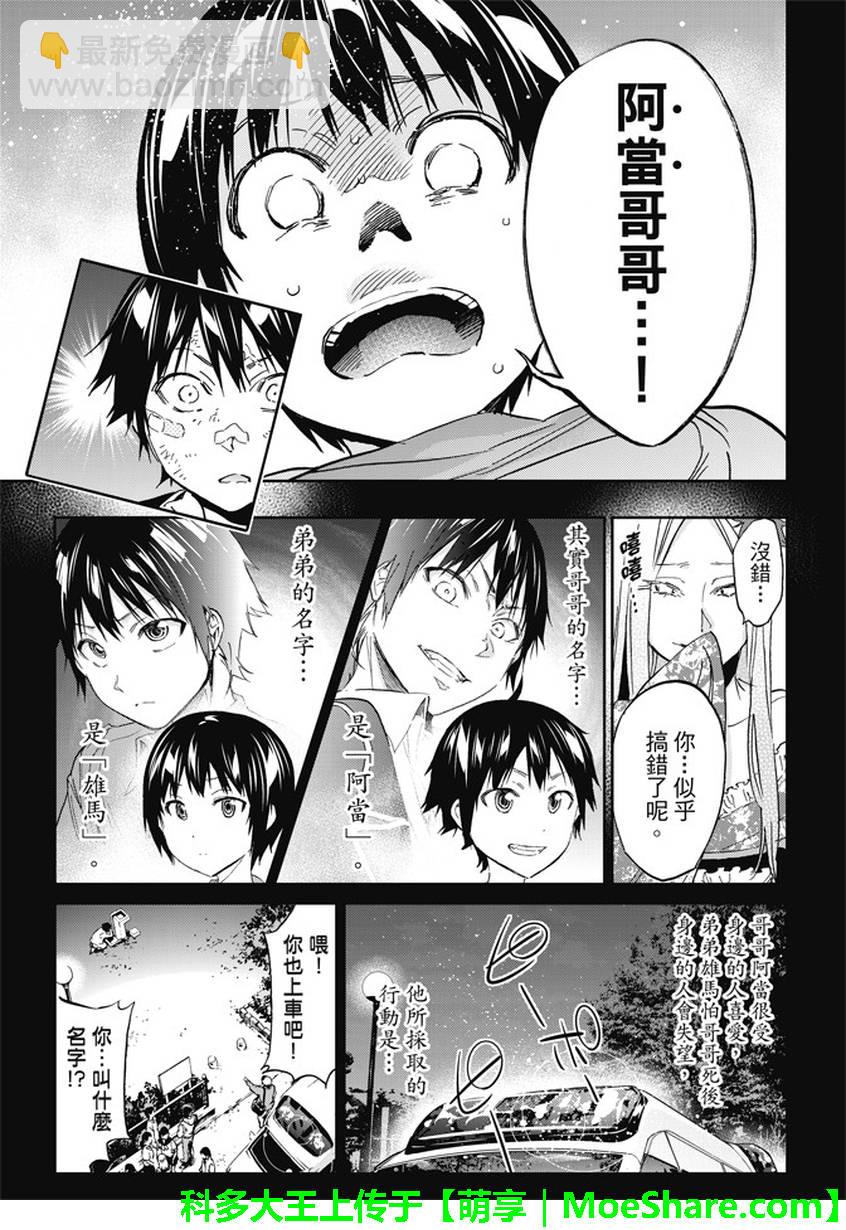 《真实账号》第116话 第13页
