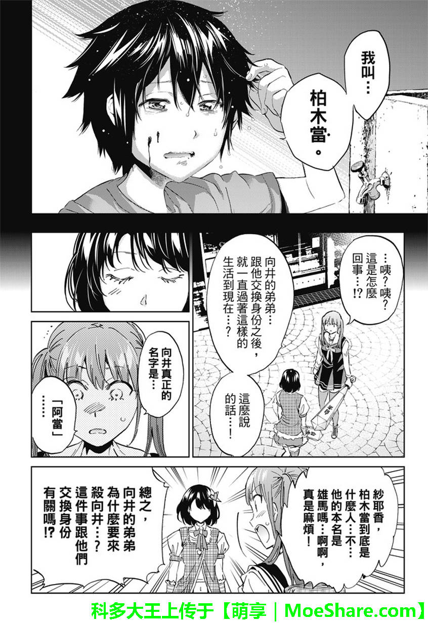 《真实账号》第116话 第14页