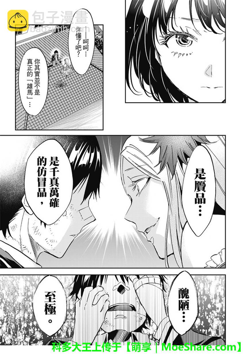 《真实账号》第116话 第15页