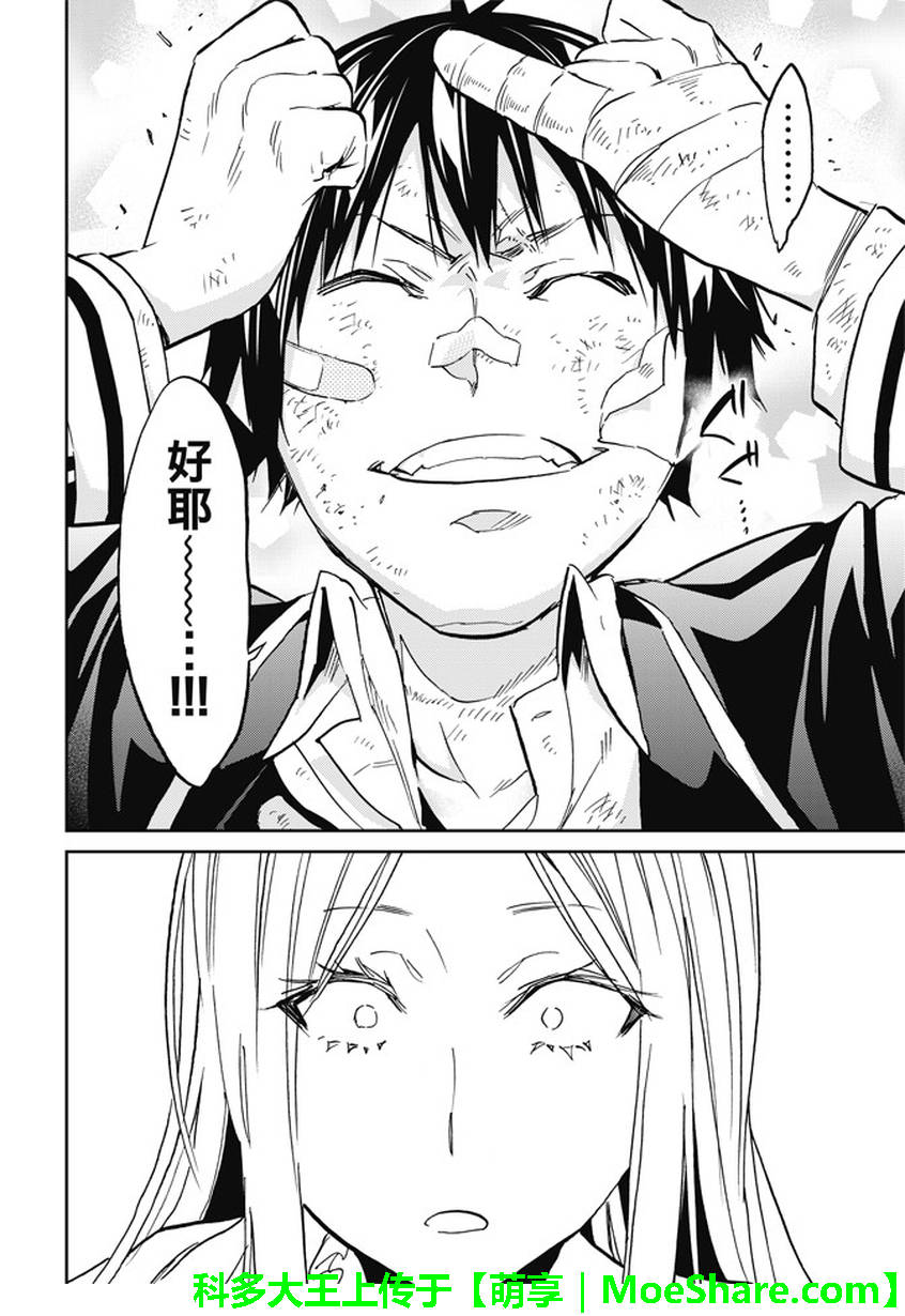《真实账号》第116话 第16页