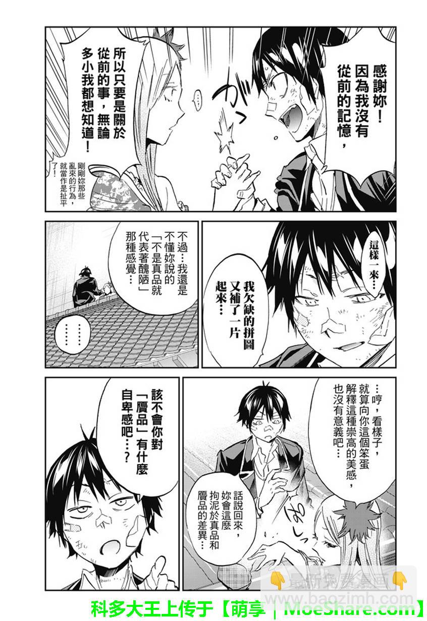 《真实账号》第116话 第17页