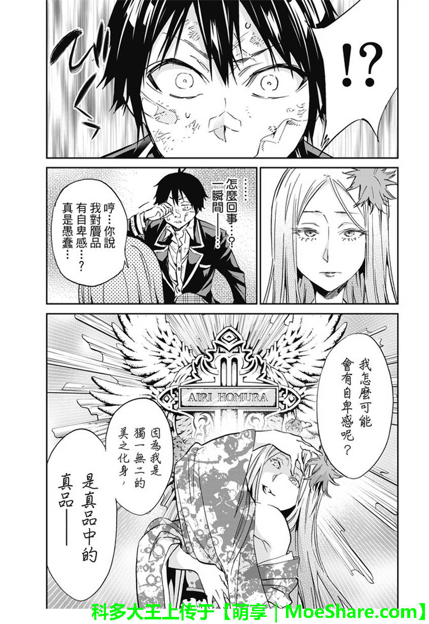 《真实账号》第116话 第19页