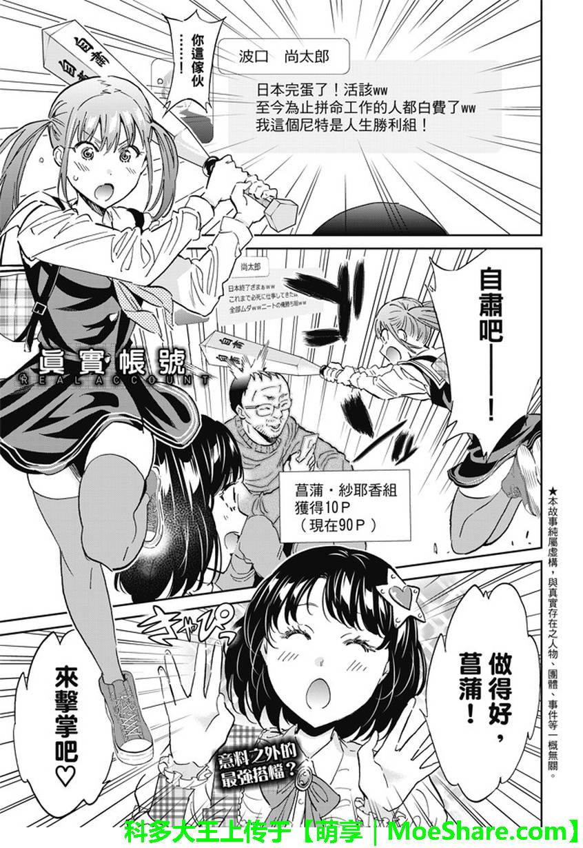 《真实账号》第116话 第1页