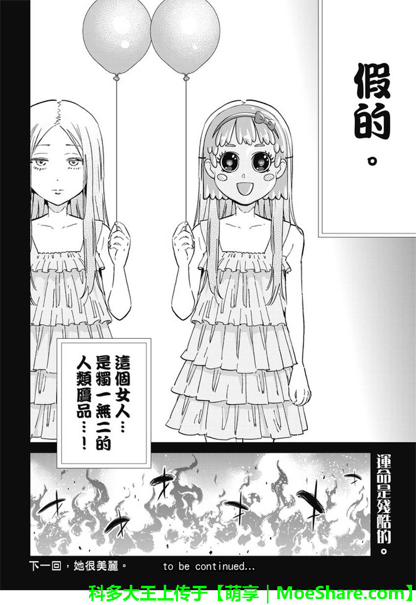 《真实账号》第116话 第20页