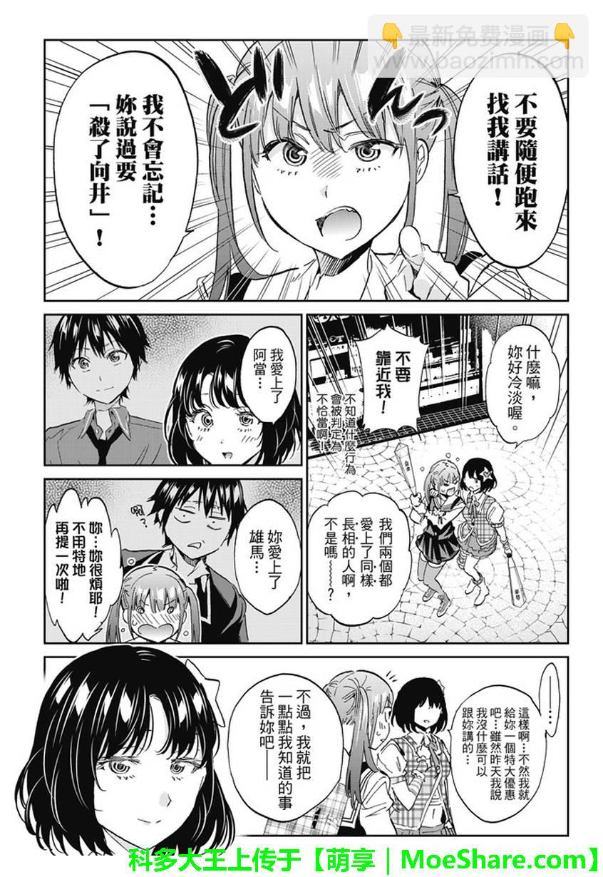 《真实账号》第116话 第2页