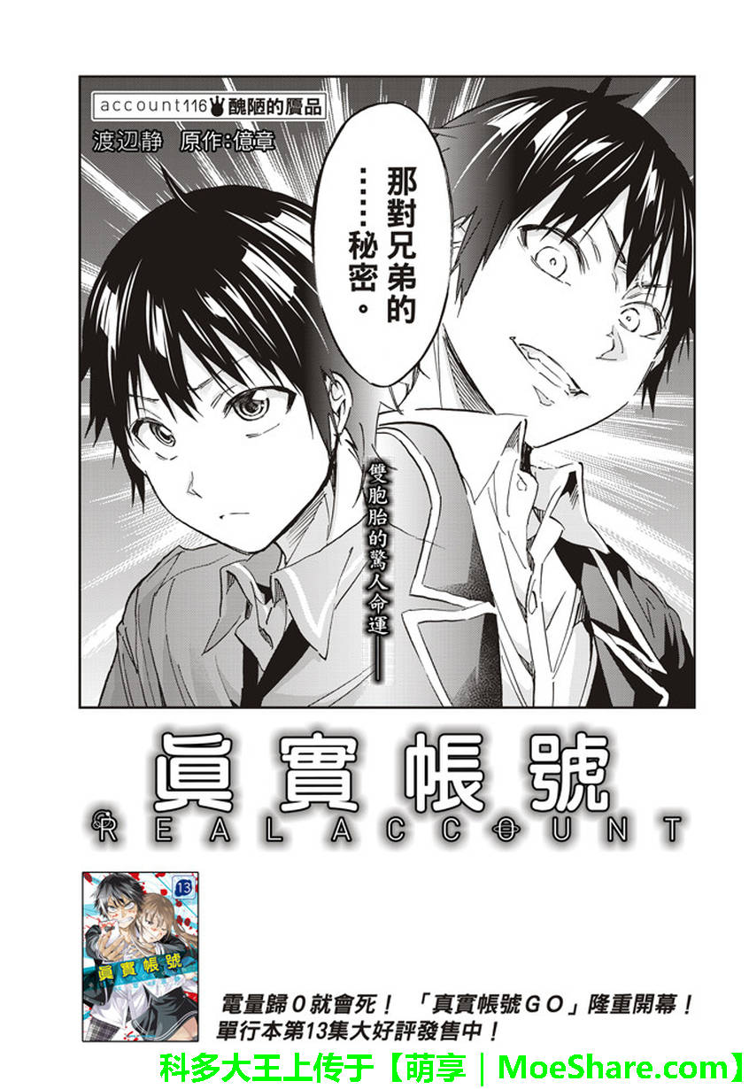 《真实账号》第116话 第3页
