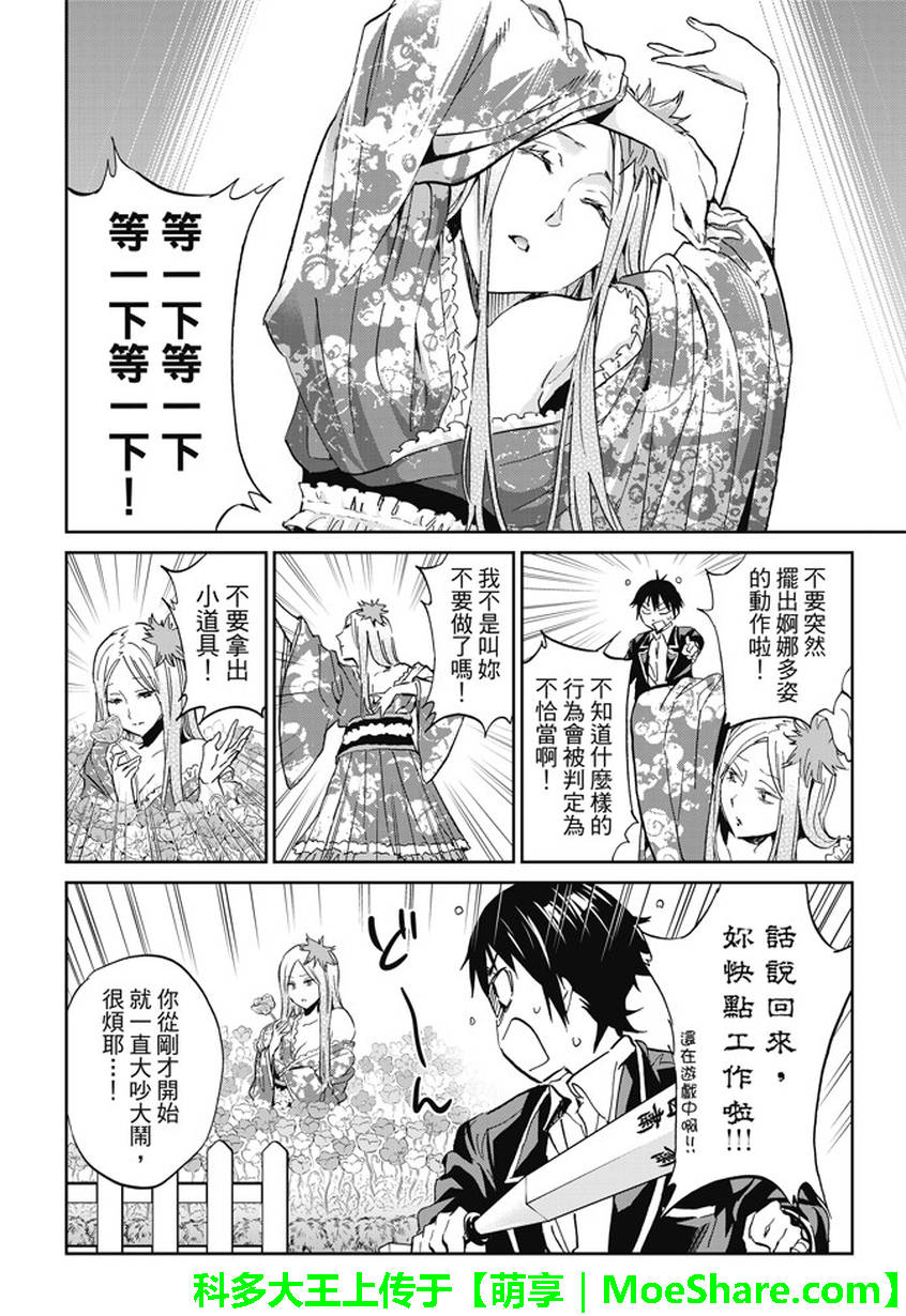 《真实账号》第116话 第4页