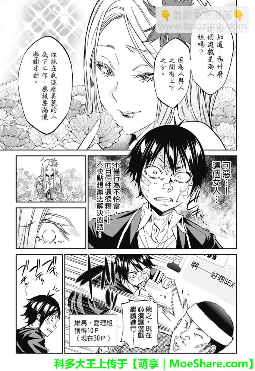 《真实账号》第116话 第5页