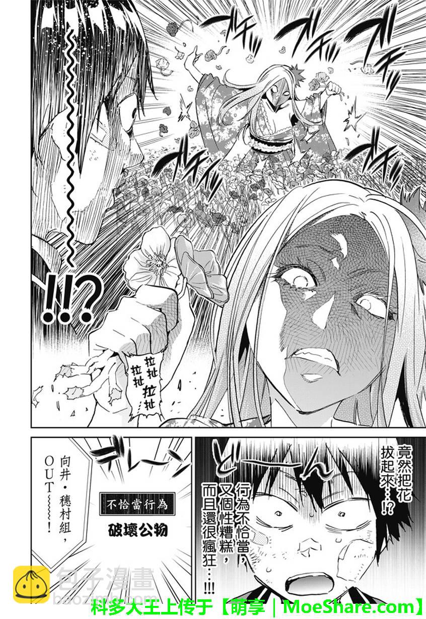 《真实账号》第116话 第6页