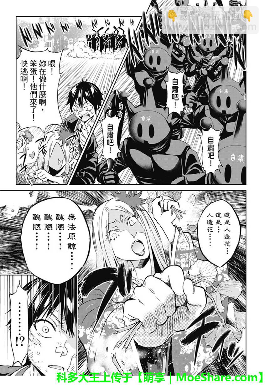 《真实账号》第116话 第7页
