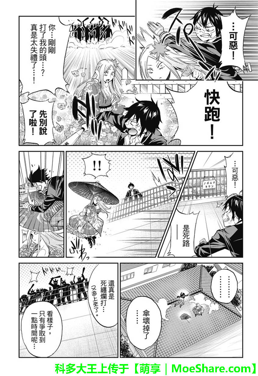 《真实账号》第116话 第8页