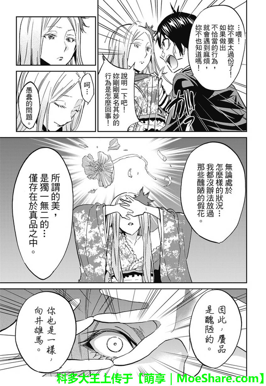 《真实账号》第116话 第9页
