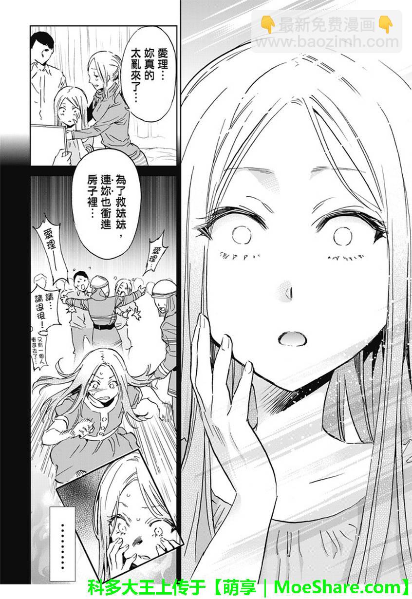 《真实账号》第117话 第10页