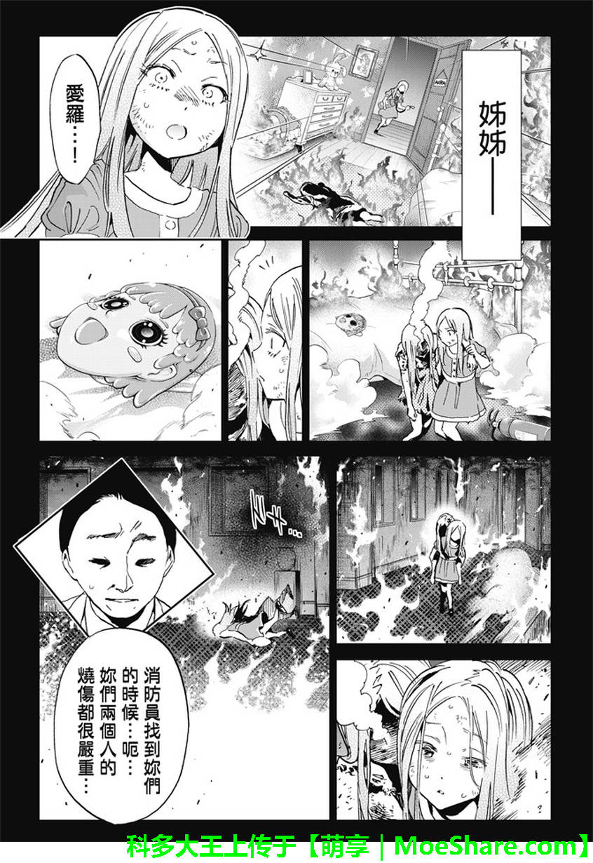 《真实账号》第117话 第11页