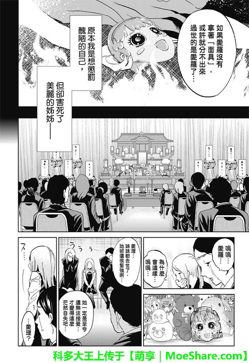 《真实账号》第117话 第12页