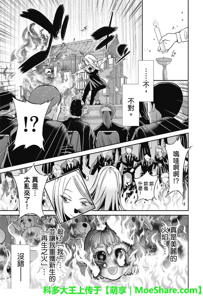 《真实账号》第117话 第13页