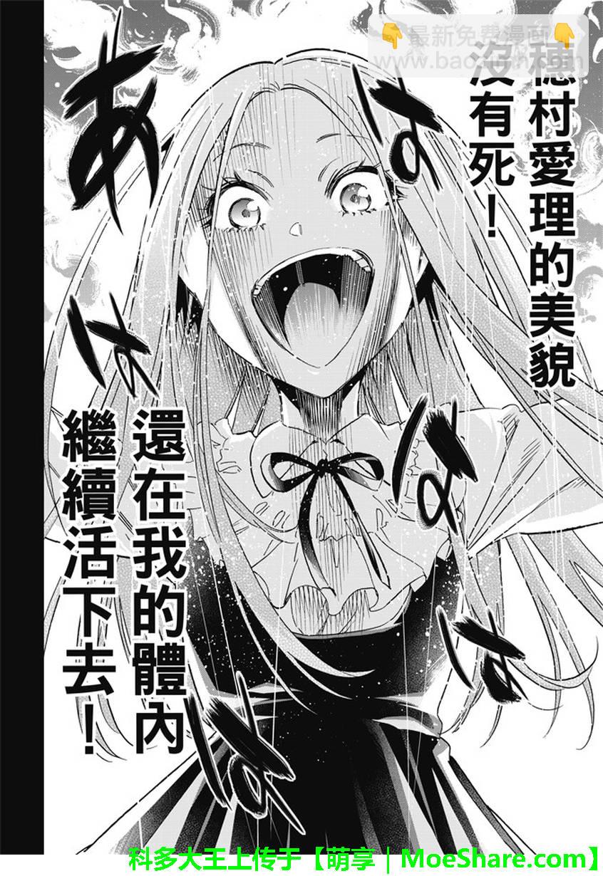 《真实账号》第117话 第14页